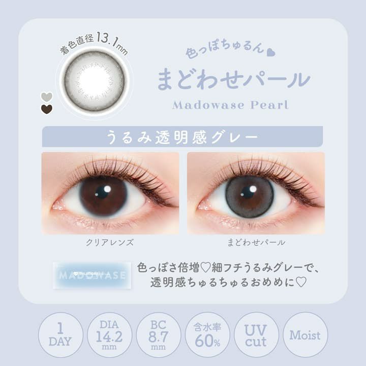 まどわせパール-イメージ画像