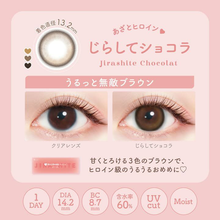 じらしてショコラ-イメージ画像