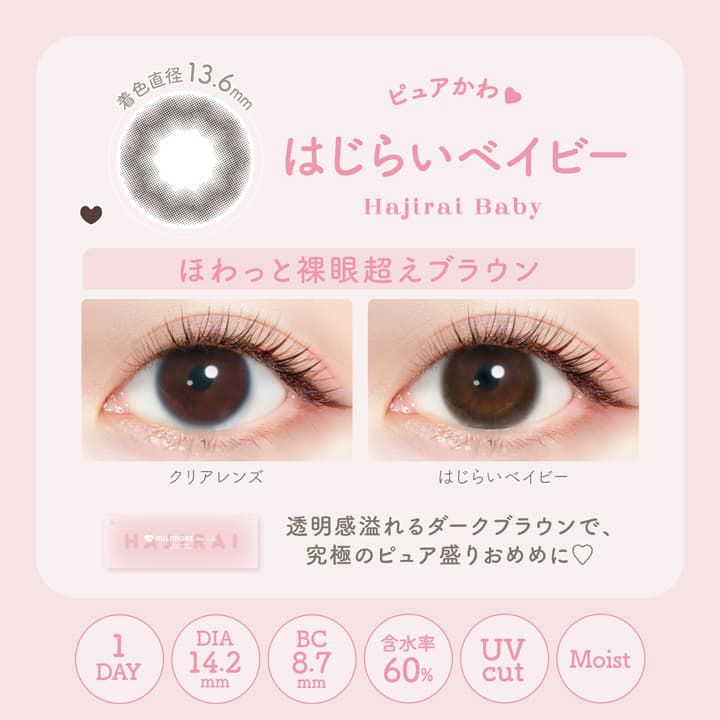 はじらいベイビー-イメージ画像