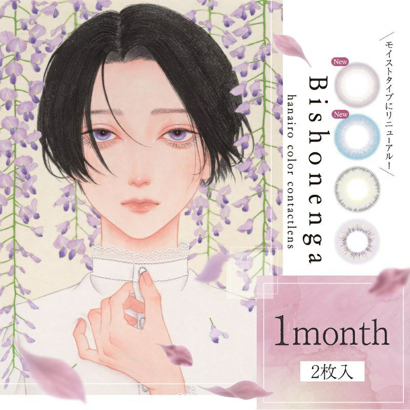 美少年画 Bishonenga(ビショウネンガ)2枚入-マンスリーカラコン-1ヵ月カラコン