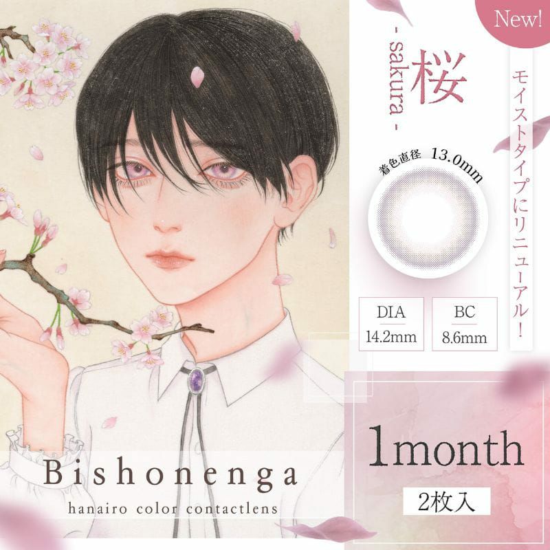 サクラ-イメージ画像-美少年画 Bishonenga(ビショウネンガ)2枚入-マンスリーカラコン-1ヵ月カラコン