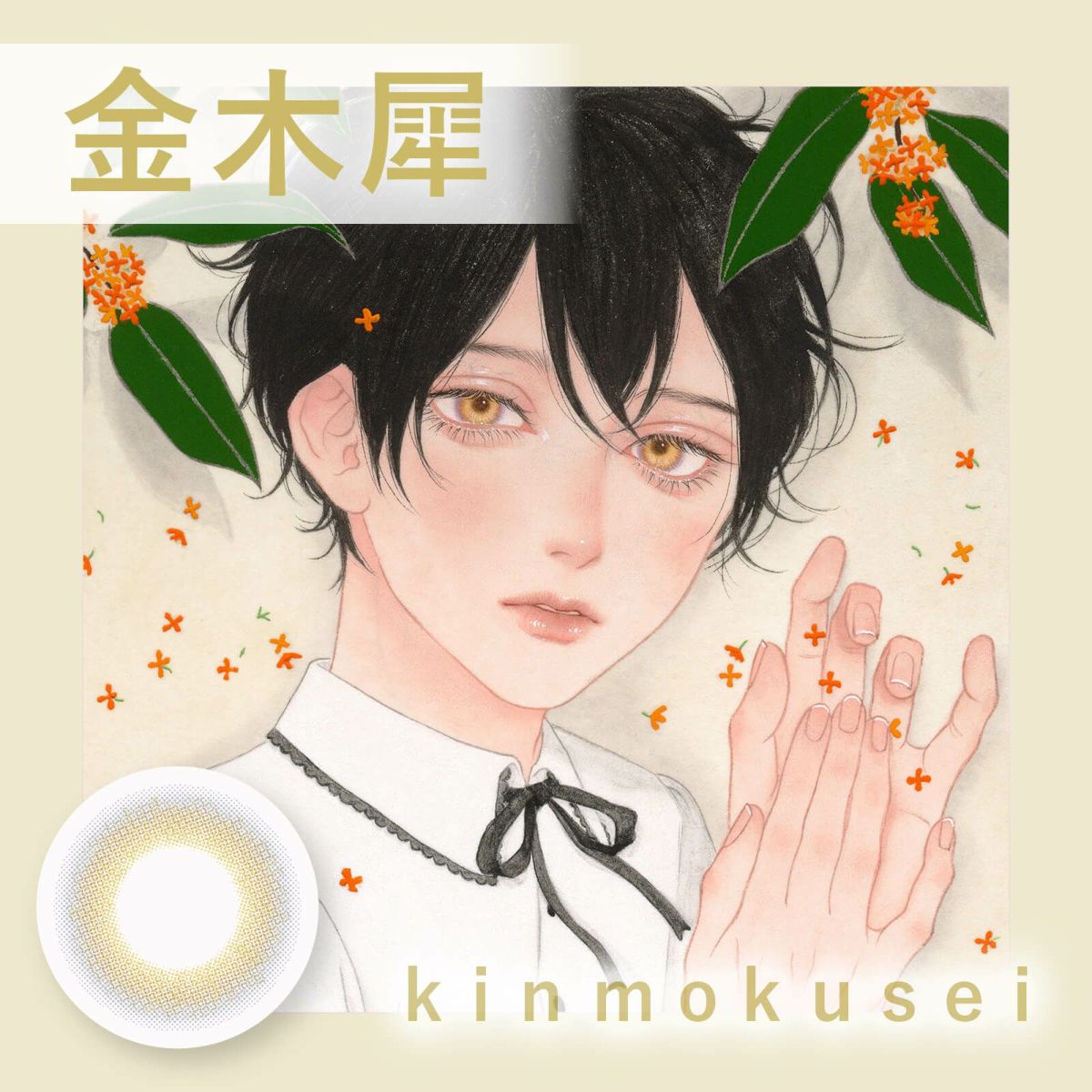 キンモクセイ-イメージ画像