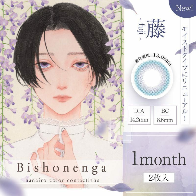 フジ-イメージ画像-美少年画 Bishonenga(ビショウネンガ)2枚入-マンスリーカラコン-1ヵ月カラコン
