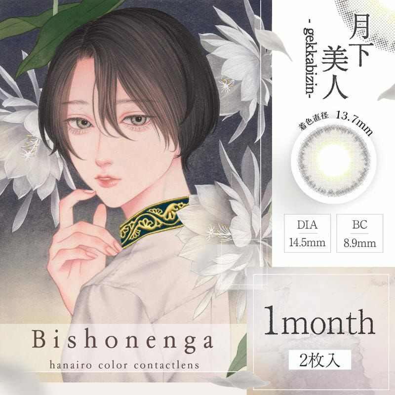 月下美人-イメージ画像-美少年画 Bishonenga(ビショウネンガ)2枚入-マンスリーカラコン-1ヵ月カラコン