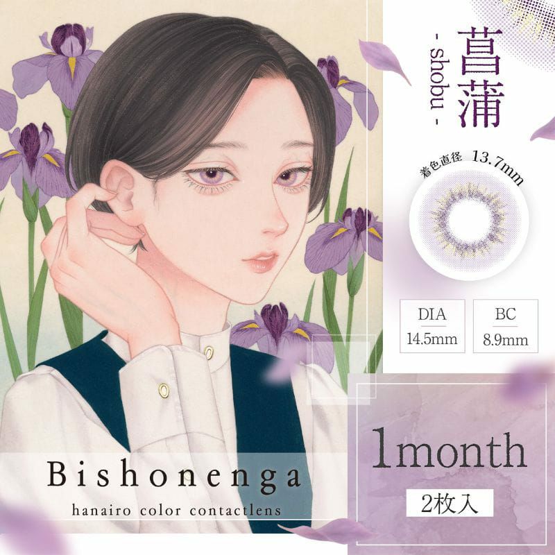 菖蒲-イメージ画像-美少年画 Bishonenga(ビショウネンガ)2枚入-マンスリーカラコン-1ヵ月カラコン