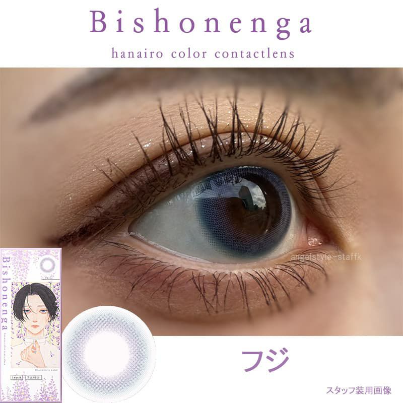 フジ-レポ-美少年画 Bishonenga(ビショウネンガ)2枚入-マンスリーカラコン-1ヵ月カラコン
