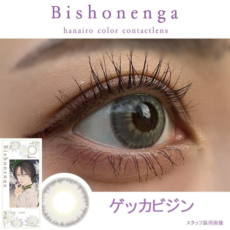 月下美人-レポ-美少年画 Bishonenga(ビショウネンガ)2枚入-マンスリーカラコン-1ヵ月カラコン
