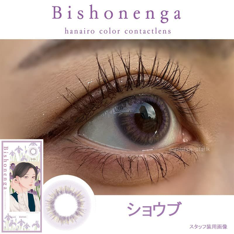 菖蒲-レポ-美少年画 Bishonenga(ビショウネンガ)2枚入-マンスリーカラコン-1ヵ月カラコン