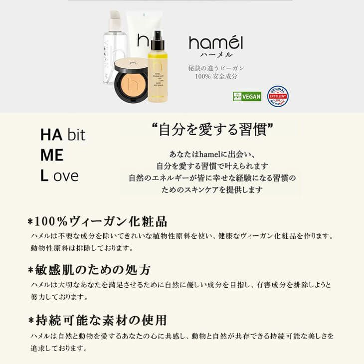 【hamel(ハメル)】ヴィーガンアクアグロウゼロフィットクッション