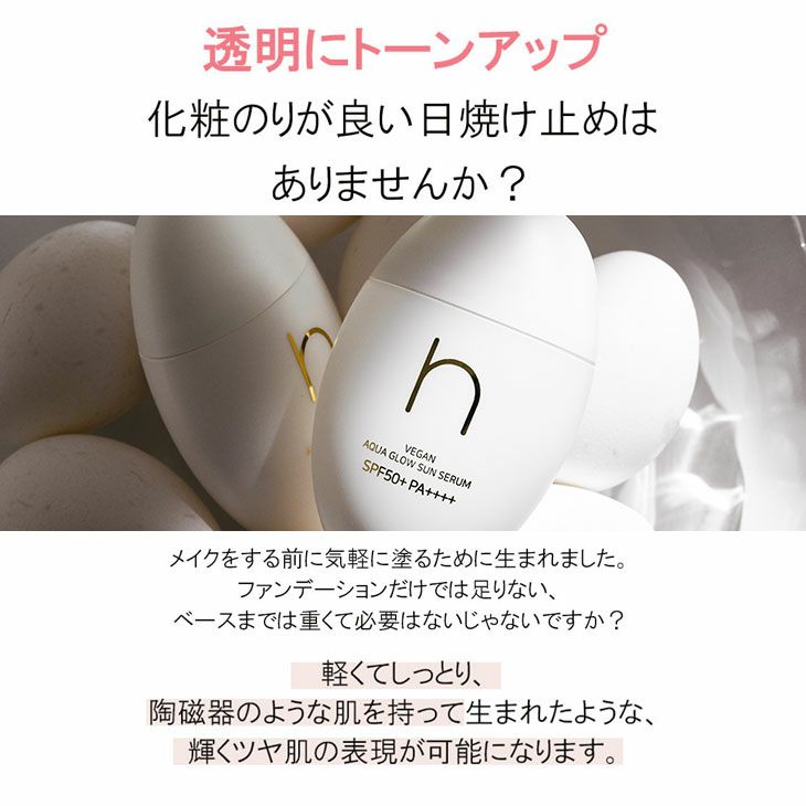 hamel(ハメル)】ヴィーガンアクアグロウサンセラム 