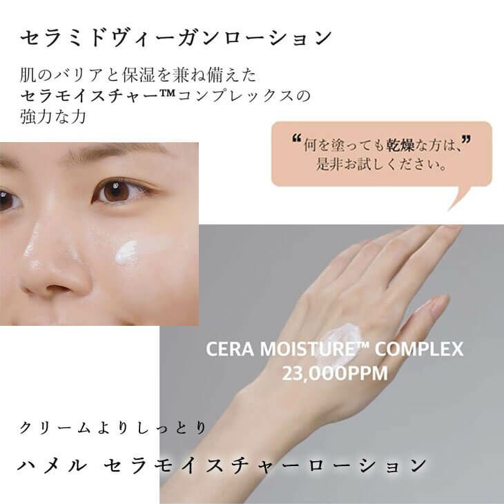 【hamel(ハメル)】グロウセラバリアフェイシャルローション 