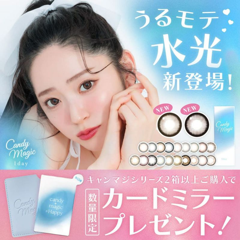 キャンディーマジックワンデー BLB 10枚