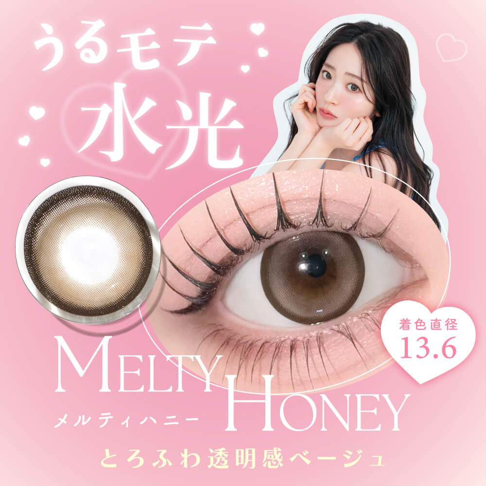 メルティハニー-イメージ画像-キャンディーマジックワンデー BLB