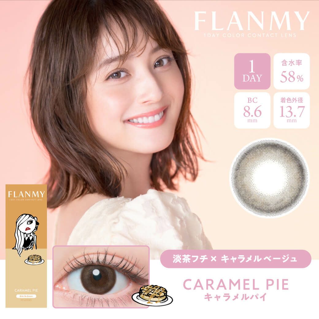 キャラメルパイ-イメージ画像-【くりっとフチ】フランミー(FLANMY) 10枚入-佐々木希イメージモデル-ワンデーカラコン