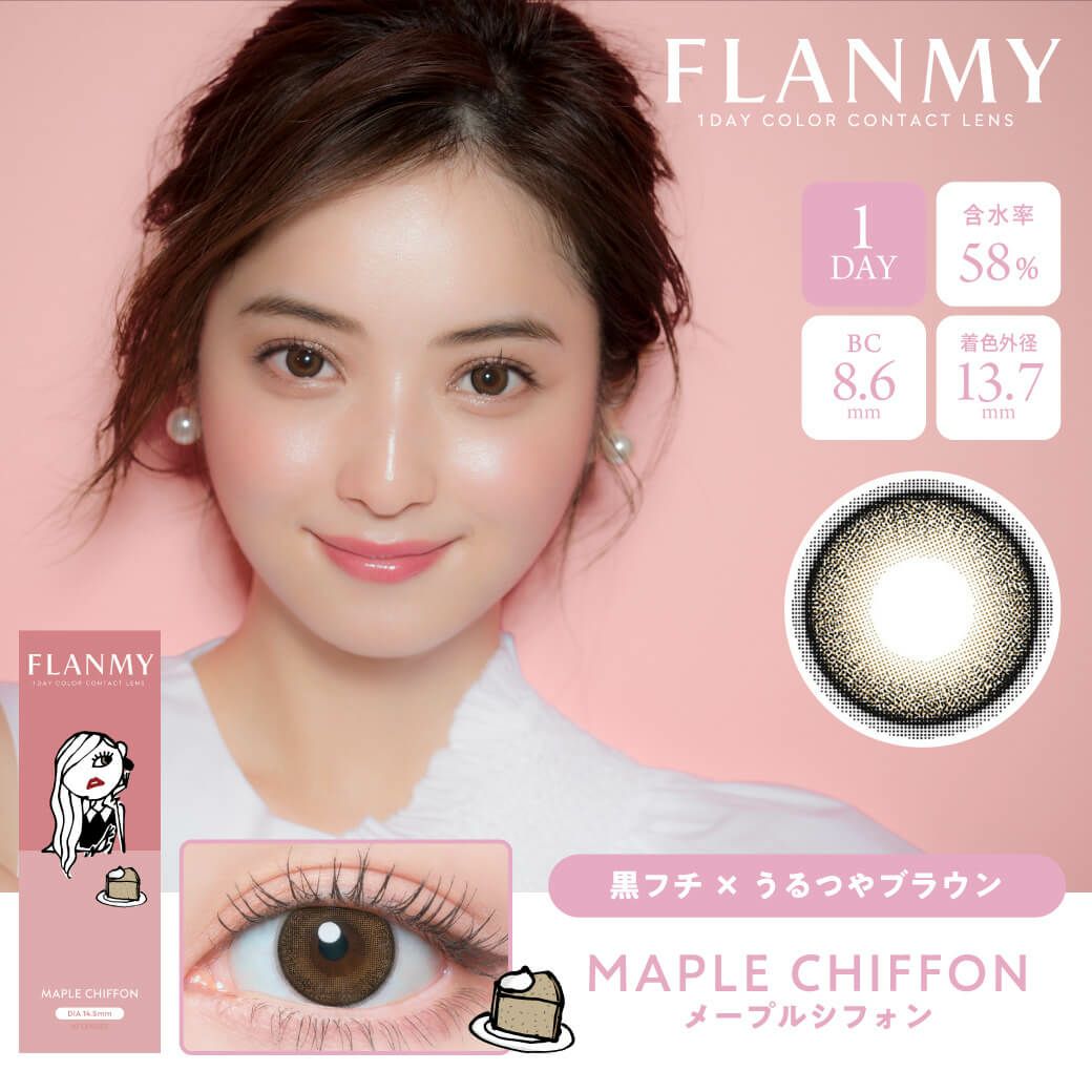 メープルシフォン-イメージ画像-【くりっとフチ】フランミー(FLANMY) 10枚入-佐々木希イメージモデル-ワンデーカラコン