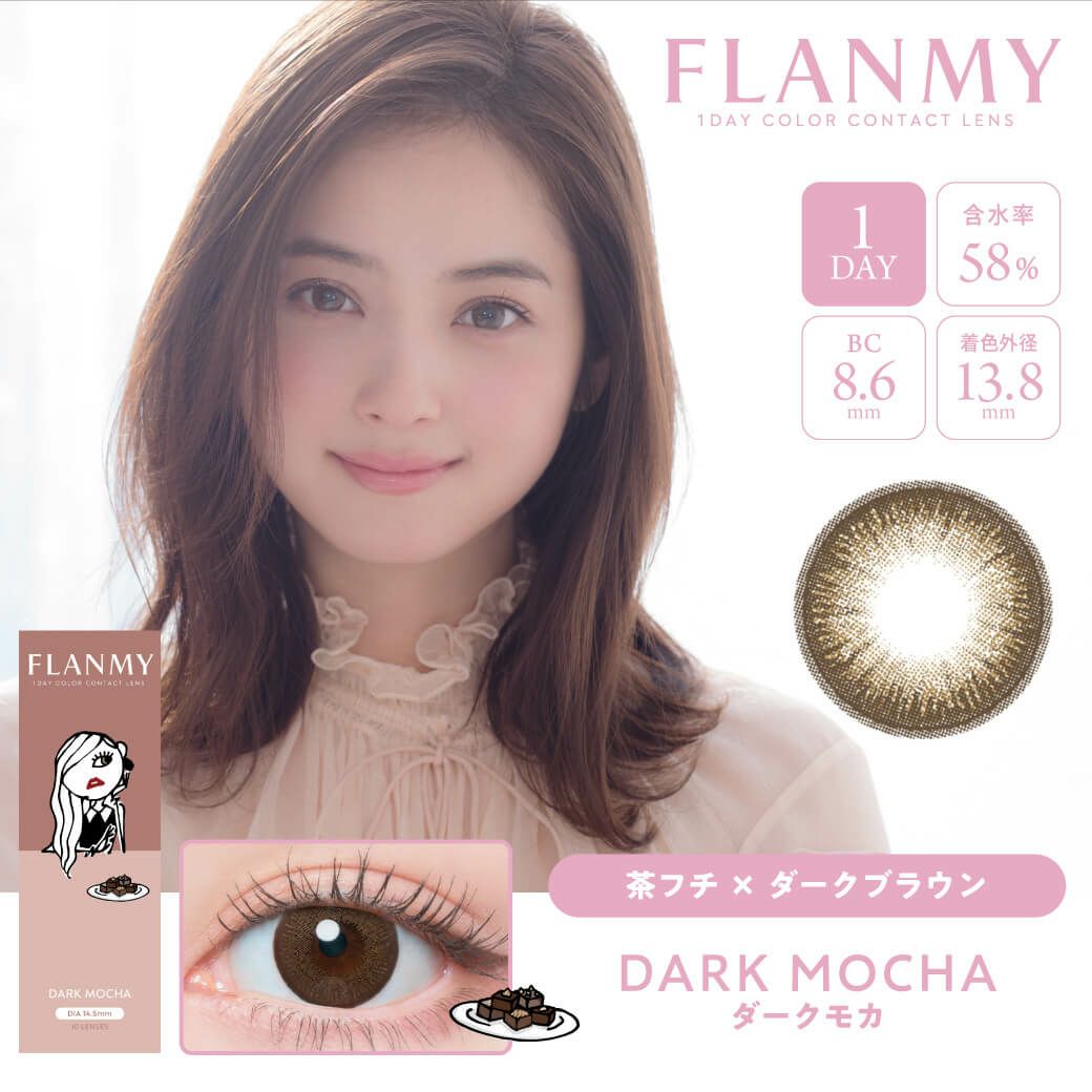 ダークモカ-イメージ画像-【くりっとフチ】フランミー(FLANMY) 10枚入-佐々木希イメージモデル-ワンデーカラコン