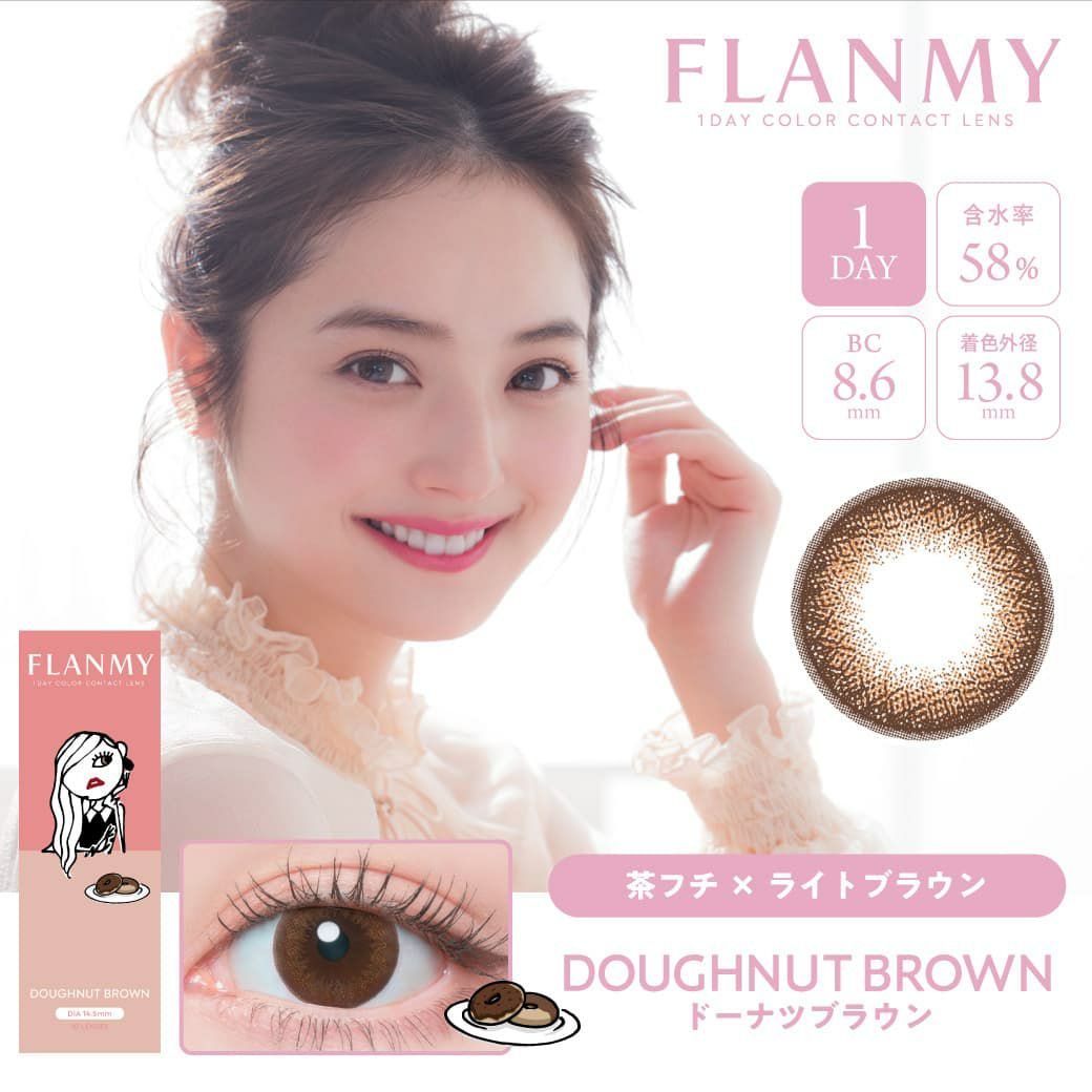 ドーナツブラウン-イメージ画像-【くりっとフチ】フランミー(FLANMY) 10枚入-佐々木希イメージモデル-ワンデーカラコン