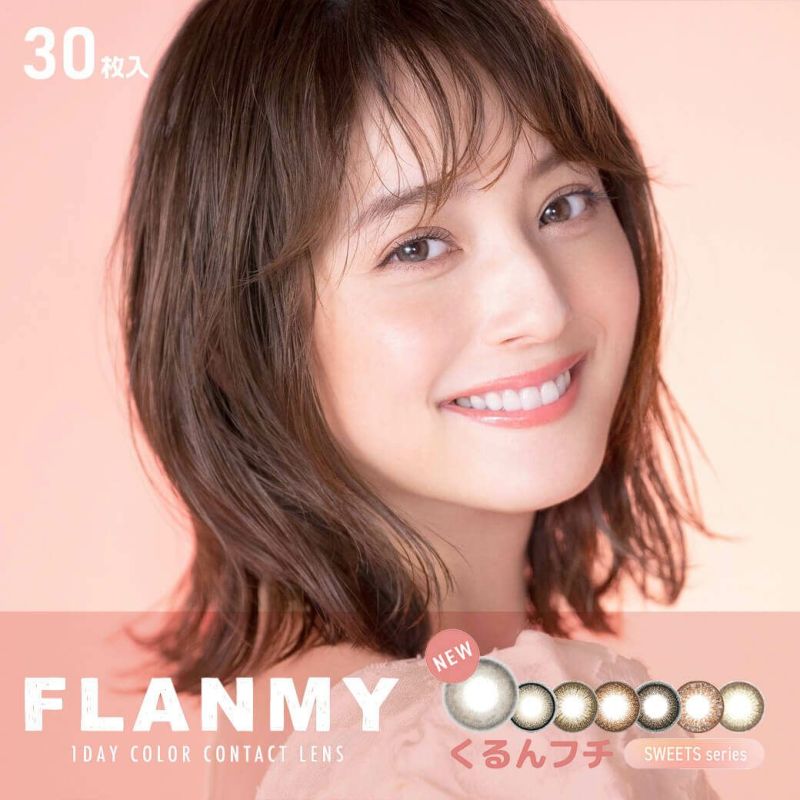 【くるんフチ】FLANMY(フランミー) 30枚入 