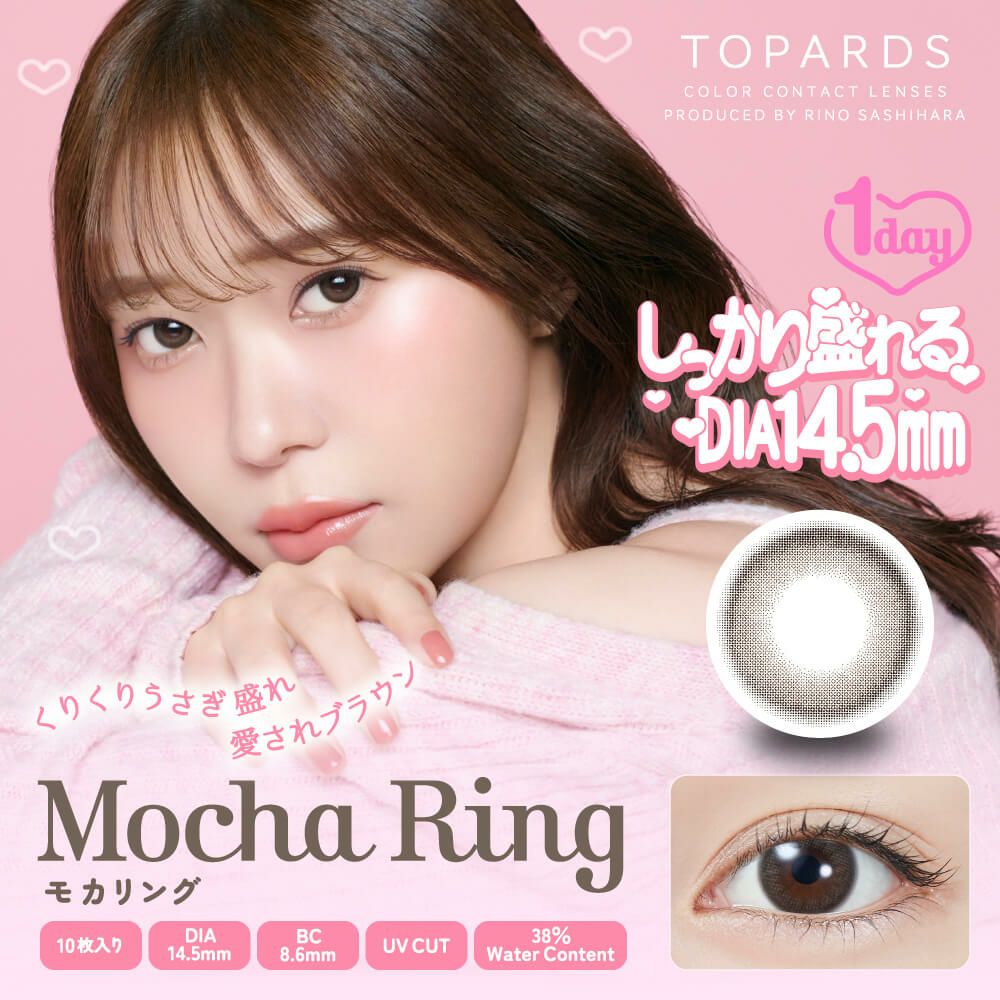 モカリング-イメージ画像-トパーズ (TOPARDS）-指原莉乃-さっしーカラコン-ワンデーカラコン