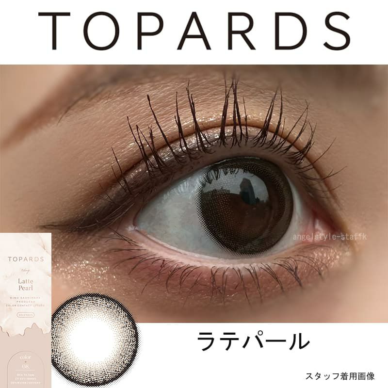 ラテパール-レポ-トパーズ (TOPARDS）-指原莉乃-さっしーカラコン-ワンデーカラコン