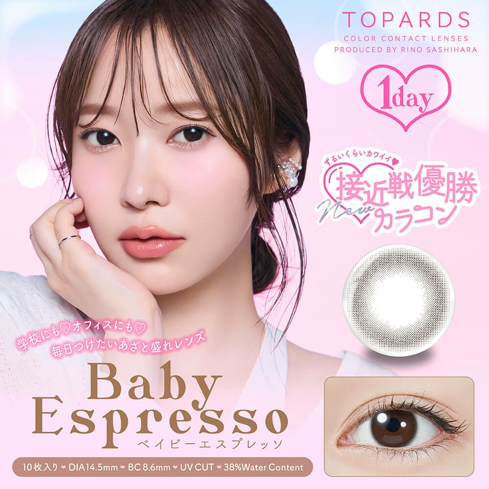 ベイビーエスプレッソ-イメージ画像-トパーズ (TOPARDS）-指原莉乃-さっしーカラコン-ワンデーカラコン