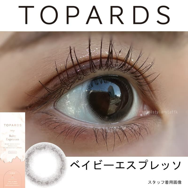 ベイビーエスプレッソ-レポ-トパーズ (TOPARDS）-指原莉乃-さっしーカラコン-ワンデーカラコン