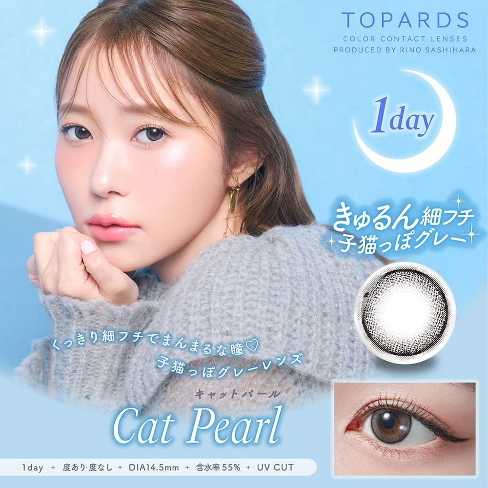キャットパール-イメージ画像-トパーズ (TOPARDS）-指原莉乃-さっしーカラコン-ワンデーカラコン