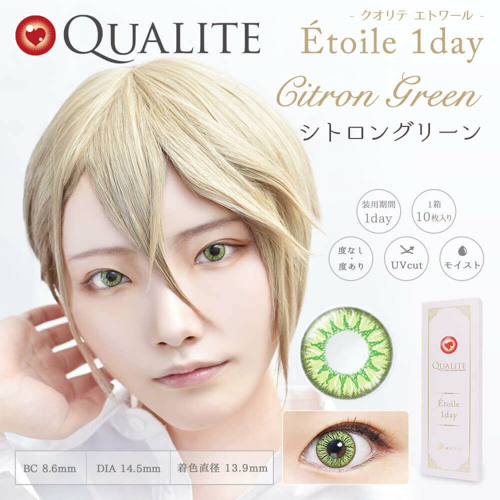 シトロングリーン-イメージ画像