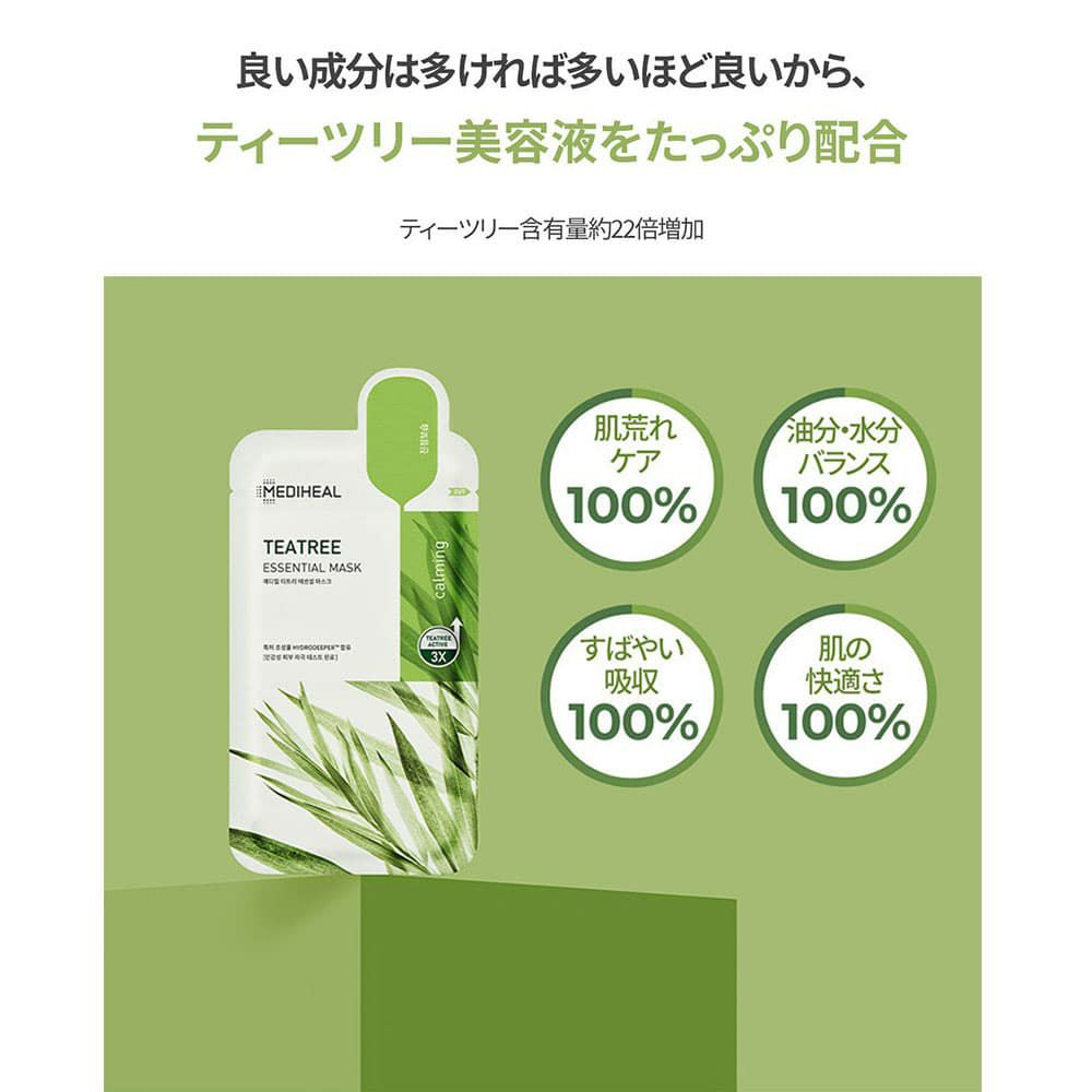 【MEDIHEAL】ティーツリーケアソルーションエッセンシャルマスク