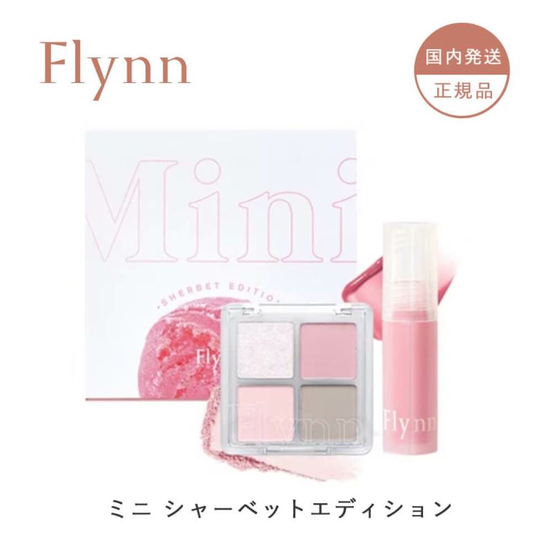 即日発送可能【Flynn(フリン)】ミニエディション(Mini Edition)｜エンジェルスタイル