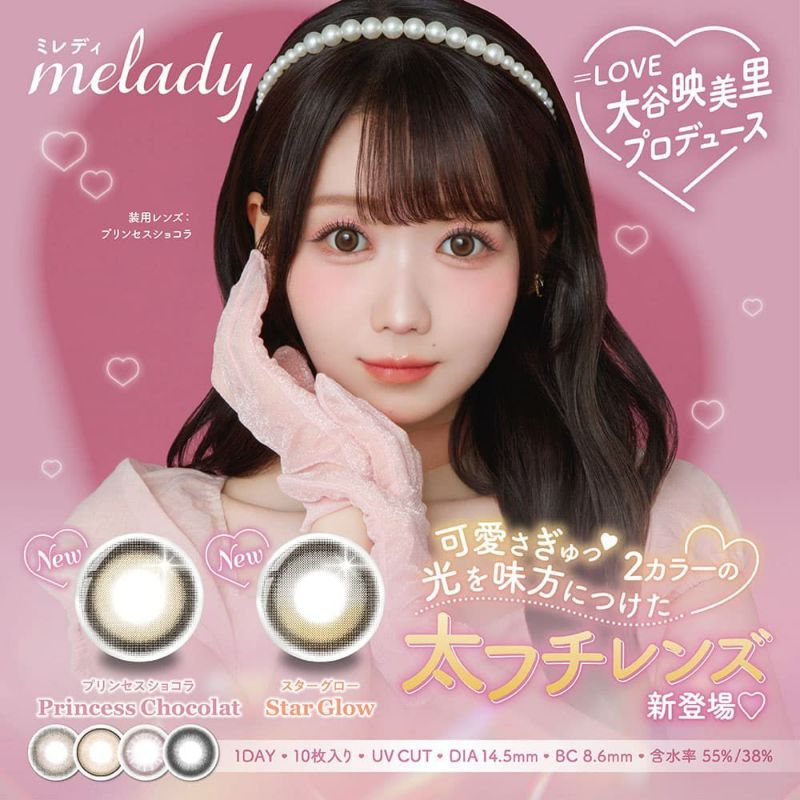 ミレディ（melady）