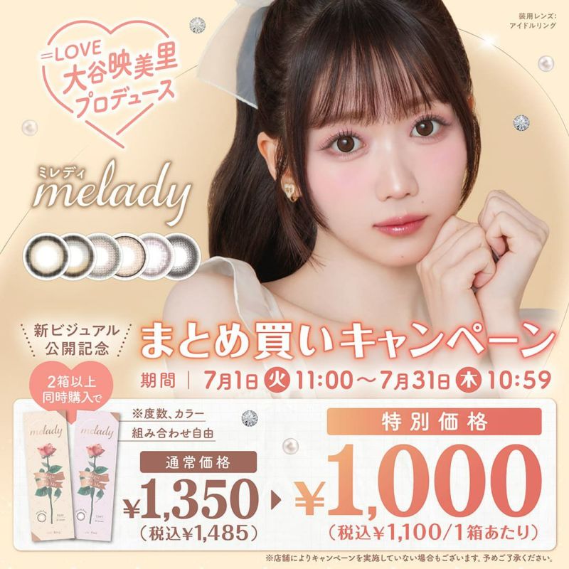 ミレディ（melady）