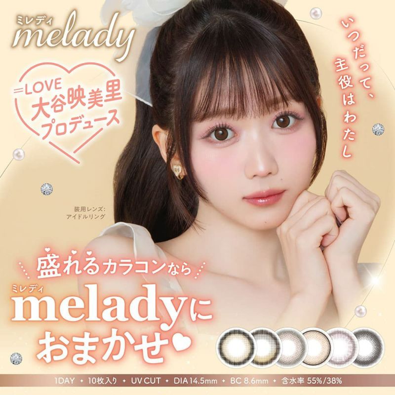 ミレディ（melady）