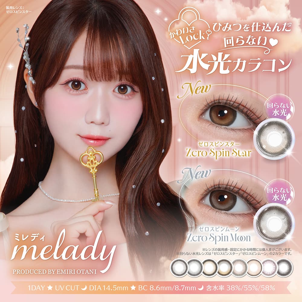 ミレディ（melady）-イコラブ-大谷映美里-みりにゃ-ワンデーカラコン