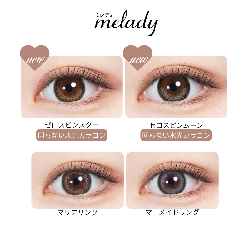 ミレディ（melady）-イコラブ-大谷映美里-みりにゃ-ワンデーカラコン