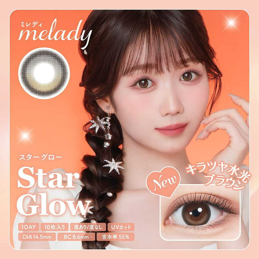 スターグロー-イメージ画像-ミレディ（melady）-イコラブ-大谷映美里-みりにゃ-ワンデーカラコン