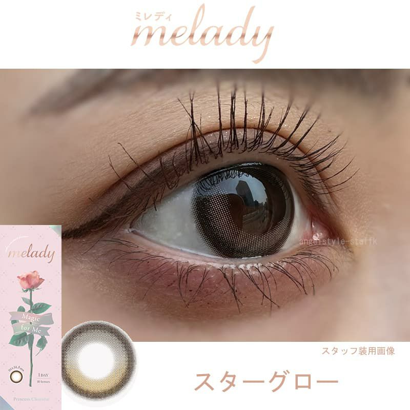 スターグロー-スタッフ装用画像