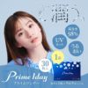 Prime 1day（プライムワンデー）