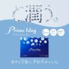 Prime 1day（プライムワンデー）