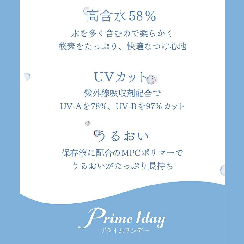 Prime 1day（プライムワンデー）5枚入 
