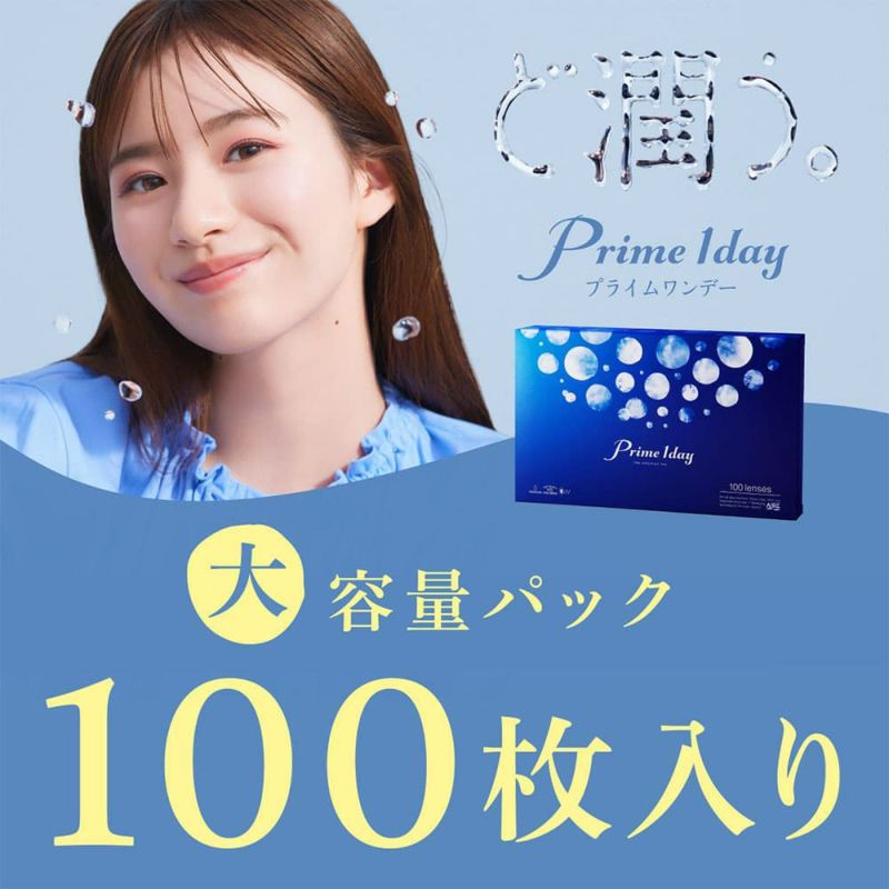 Prime 1day（プライムワンデー）100枚入 Prime 1day（プライムワンデー）100枚入 