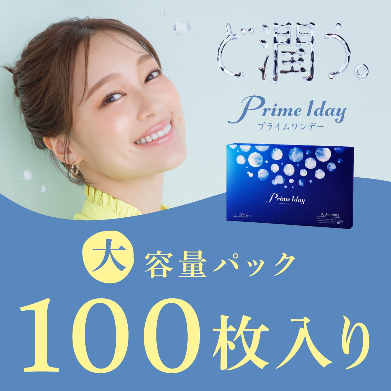 Prime 1day（プライムワンデー）100枚入 Prime 1day（プライムワンデー）100枚入 