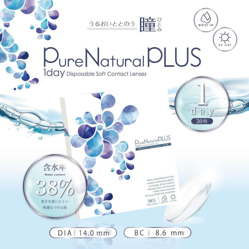 【低含水38％】ピュアナチュラルPLUS