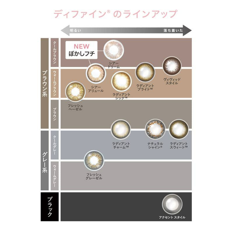 ワンデー アキュビュー ディファイン モイスト 30枚入（ヴィヴィッドスタイル）-ブラウンカラコン-茶カラコン-ナチュラルカラコン