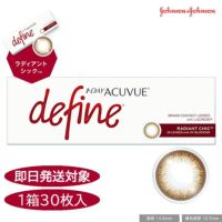 ワンデー アキュビュー ディファイン モイスト 30枚入（ラディアントシック）