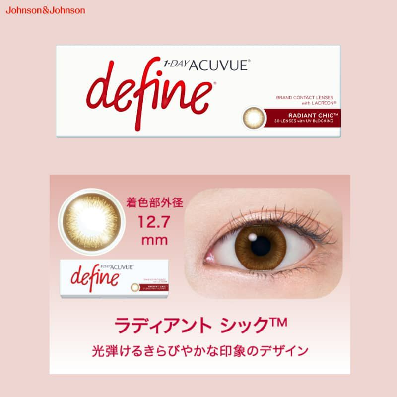 ワンデー アキュビュー ディファイン モイスト 30枚入（ラディアントシック）-ブラウンカラコン-茶カラコン-ナチュラルカラコン