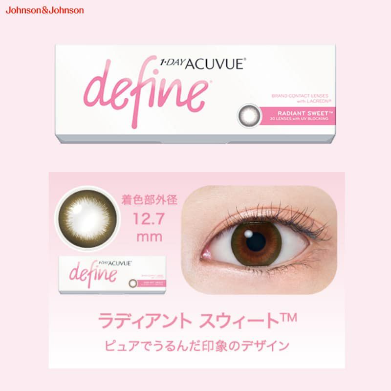 ワンデー アキュビュー ディファイン モイスト 30枚入（ラディアントスウィート）-茶カラコン-ブラウンカラコン-ナチュラルカラコン