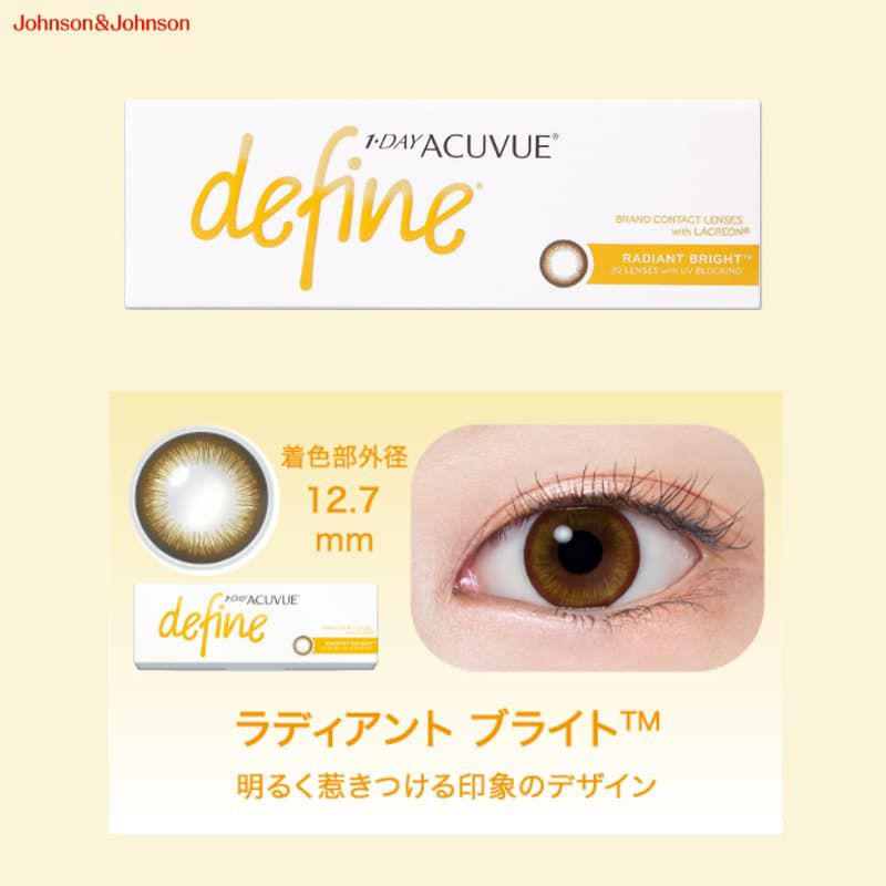 ワンデー アキュビュー ディファイン モイスト 30枚入（ラディアントブライト）-茶カラコン-ブラウンカラコン-ナチュラルカラコン