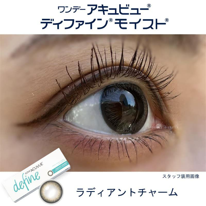 ラディアントチャーム-レポ-ワンデー アキュビュー ディファイン モイスト 30枚入（ラディアントチャーム）-グレーカラコン-ブラウンカラコン-黒カラコン-ナチュラルカラコン
