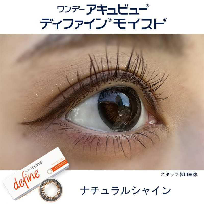 ナチュラルシャイン-レポ-ワンデー アキュビュー ディファイン モイスト 30枚入（ナチュラルシャイン）-黒コン-黒フチカラコン-黒カラコン-ナチュラルカラコン